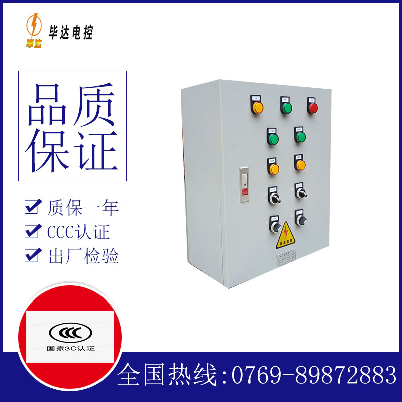 广德一用一备控制箱